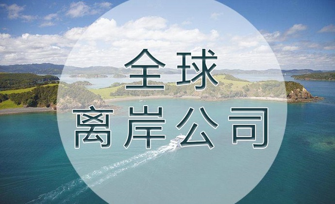 注冊新加坡公司