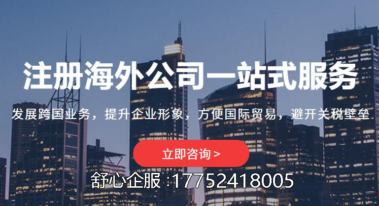 注冊東南亞公司