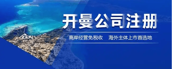 開曼公司注冊代理