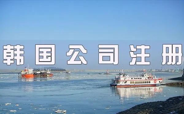 韓國成立子公司，