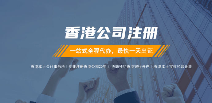 香港公司注冊(cè)流程